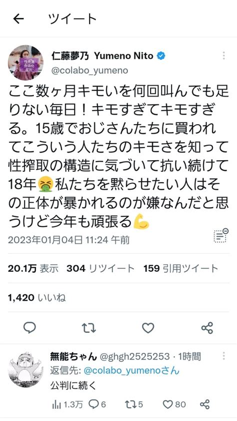 【速報】仁藤夢乃さん「ここ数ヶ月キモいを何回叫んでも足りない！キモすぎてキモすぎる！」