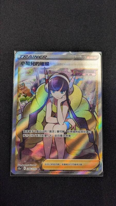 [magic Star] Ptcg 寶可夢 中文版 天地萬物vstar 小菊兒的璀璨 Sr 露天市集 全台最大的網路購物市集