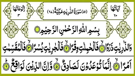 Surah Az Zariyat Surah Zariat With Hd Arabic Text Surah Azriyat