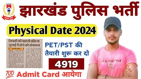 Jharkhand Police Physical Date Physical Start