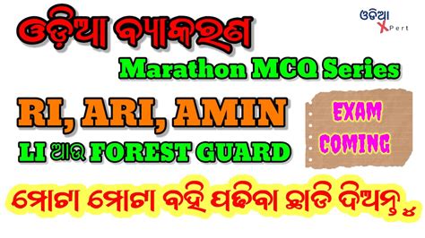 Odia Grammar Marathon Mcq Series ଓଡ଼ିଆ ବ୍ୟାକରଣ Multiple Choice Questions And Answers Youtube