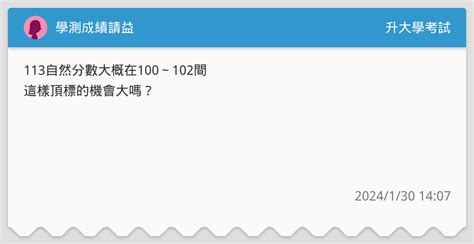 學測成績請益 升大學考試板 Dcard