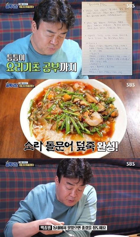 골목식당 포항 덮죽집 백종원 끝까지 도와줘 3년만 상표 출원 전문