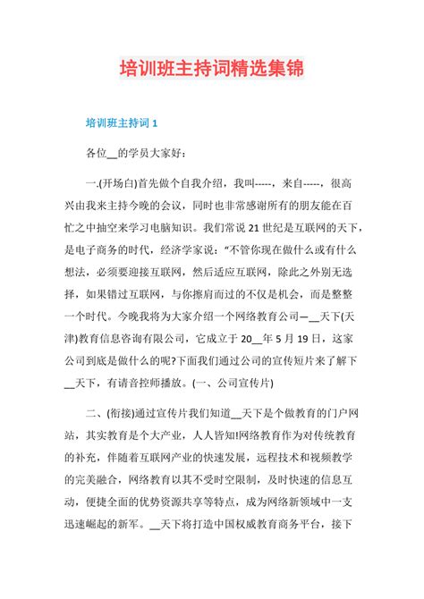 培训会结束语培训会议主持词结束语 丫空间