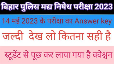 Bihar Madhya Nishedh Answer Key 2023 Mad Nishedh Question With Answer