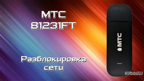МТС 81231FT 4G Wi-Fi USB модем. Разблокировка сети - YouTube
