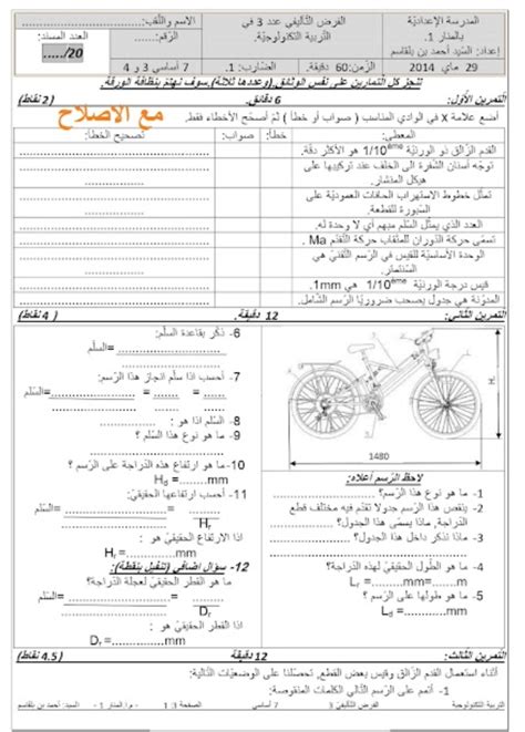 7ème السابعة أساسي تربية تكنولوجية فرض تاليفي عدد 3 تربية تكنولوجية