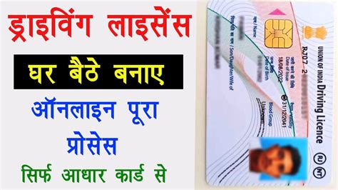 Driving Licence Kaise Banaye 2023 अब ऐसे बनेगा ड्राइविंग लाइसेंस