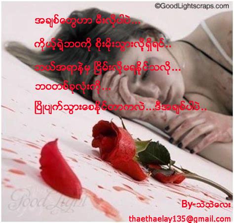 Myanmar Love Poems: အခ်စ္......