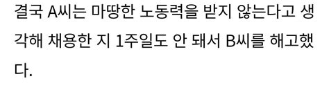 늘 지각하는 女알바 일주일만에 해고3개월 뒤 노동청서 소름돋는 문서 날아왔습니다 포텐 터짐 최신순 에펨코리아