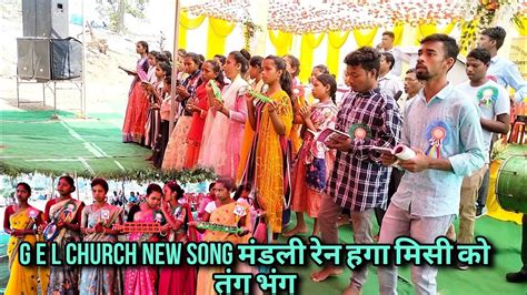 G E L Church New Mundari Bhajan Song