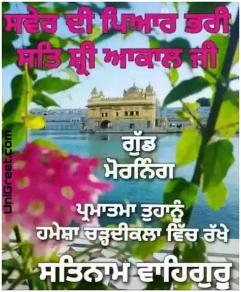 Good Morning Satnam Waheguru G Images Desi Comments