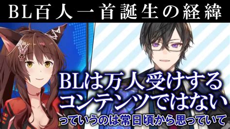 Bl百人一首誕生の経緯を語る四季凪アキラ【フミ にzip にじさんじ切り抜き】 Youtube