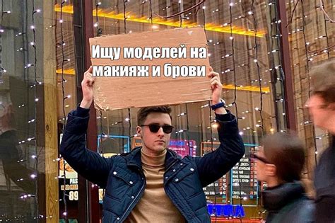 Комикс мем: "Ищу моделей на макияж и брови" - Комиксы - Meme-arsenal.com