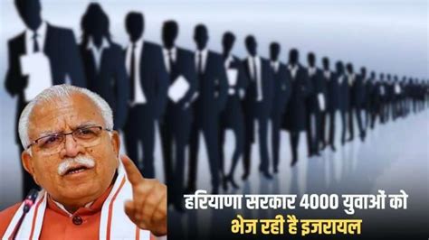 Haryana News हरियाणा सरकार 4000 युवाओं को भेज रही है इजरायल मासिक