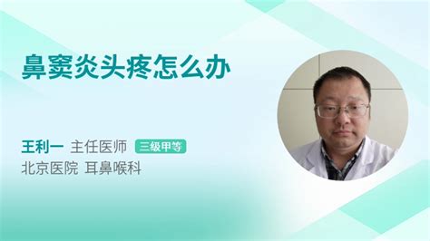 头痛该怎么缓解39健康网精编内容