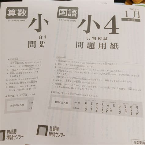 首都圏模試の偏差値と結果（合判模試小4・1月） 中学受験と高校受験のキロク