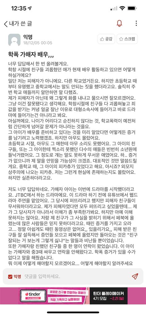 1탄 99년생 배우 김동희 학폭 가해자댓글과대댓글로추가중입니다제발댓글도봐주세요 네이트 판