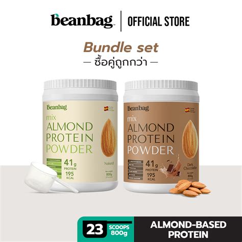 Duo Set Beanbag Almond Protein Powder คละรส NAKED unflavored และ