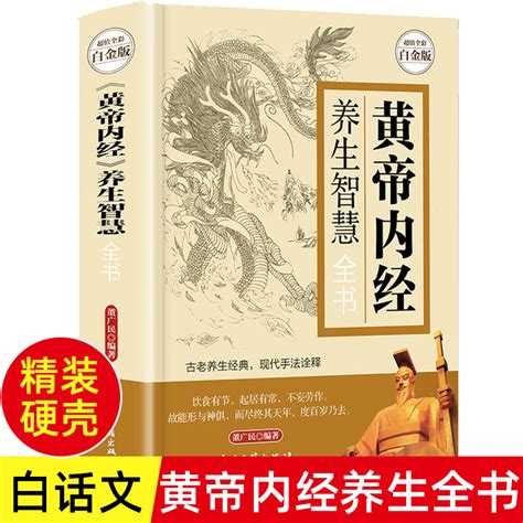 精装全彩图解黄帝内经原版正版白话版中医养生书籍大全徐文兵皇帝内经原版全集正版中医基础理论倪海厦无删减养生书中医书籍大全虎窝淘