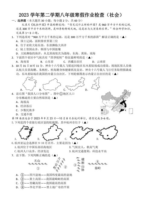 浙江省台州市书生中学2023 2024学年八年级下学期起始考试社会试题（含答案） 21世纪教育网