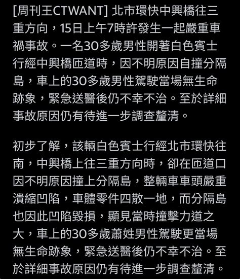 開工日傳死亡車禍！北市中興橋賓士自撞分隔島 男駕駛卡車內送醫不治 Mobile01