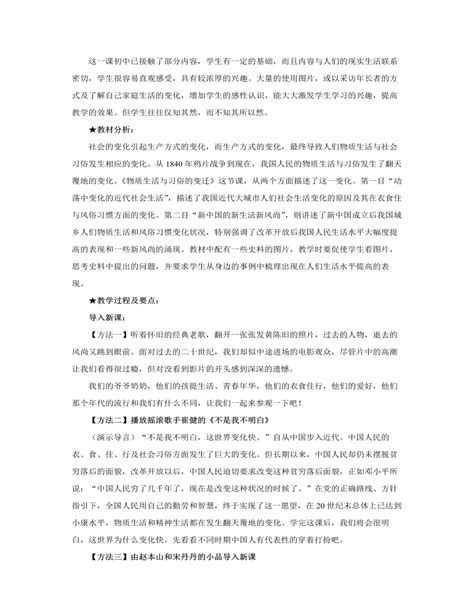 人教版高中历史必修2物质生活与习俗的变迁教案（内容详细） 麦克ppt网