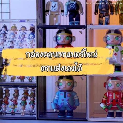 กล่องใหญ่ ซีทรู ตกแต่งได้ คอนเทนเนอร์ กล่องใส่โมเดล กล่องโชว์โมเดล Popmart Art Toy กล่องกันฝุ่น