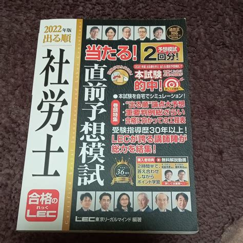 2022年版 出る順社労士 当たる 直前予想模試｜paypayフリマ