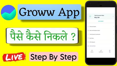 Groww Withdraw Money Withdraw Money From Groww Groww App Se Paise