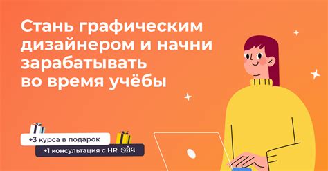 Курсы графического дизайна с нуля — обучение онлайн с Логомашиной
