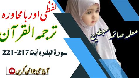 قرآن کریم کا لفظی ترجمہsurah Al Baqarah Lafzi Tarjmaquran Urdu Translation Word By Word Youtube