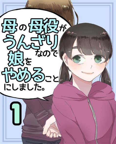 「幸せになるはずだったのに…」順風満帆な人生を送る母親だったが“とある出来事”をキッカケに歯車が狂っていく。＜母の母役がうんざりなので娘を