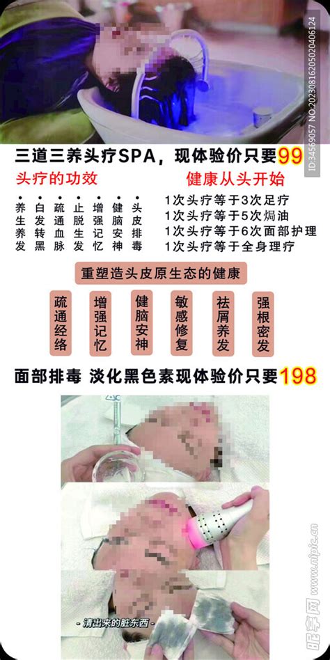 头疗宣传设计图 海报设计 广告设计 设计图库 昵图网