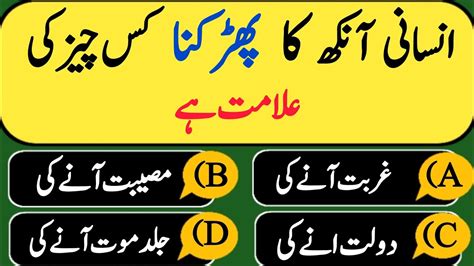 Urdu Quiz Islamic Questions And Answers Urdu Islamic Paheli