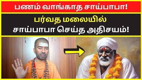 Omgod Nagarajan Speech On Shirdi Sai Baba