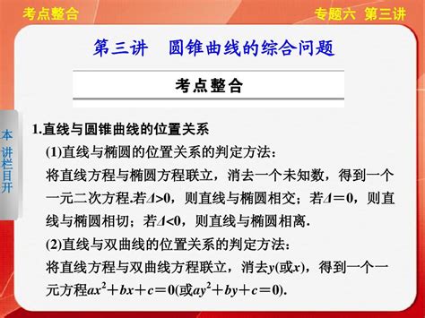 【步步高 通用理】2014届高三《考前三个月》专题复习篇【配套课件】专题六 第三讲word文档在线阅读与下载无忧文档