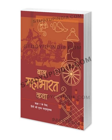 Ncert Class 7 Bal Mahabharat Supplementary Hindi