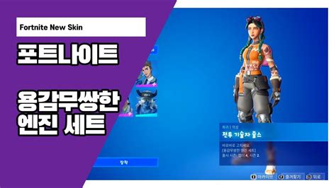 포트나이트 줄스 스킨 230620 Fortnite Combat Tech Jules Skin Youtube