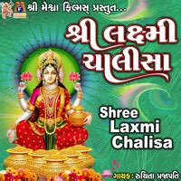 Shree Laxmi Chalisa Song Download: Shree Laxmi Chalisa MP3 Gujarati ...