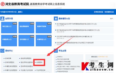 2023年10月河北自考成绩查询系统入口 自考生网