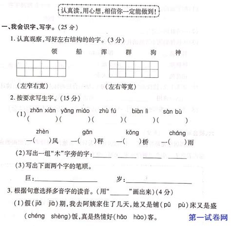 2020年二年级上册语文期末试题2部编版pdf无答案 第一试卷网