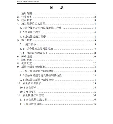 铁路隧道四电接口施工作业指导书 19p免费下载 隧道工程 土木工程网