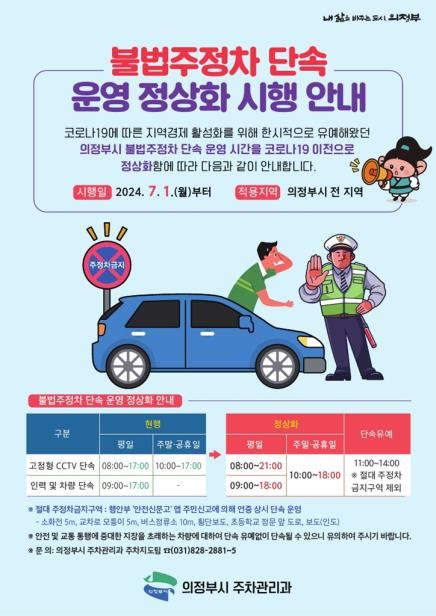 의정부시 불법 주정차 단속 확대점심시간 계속 유예 스포츠조선