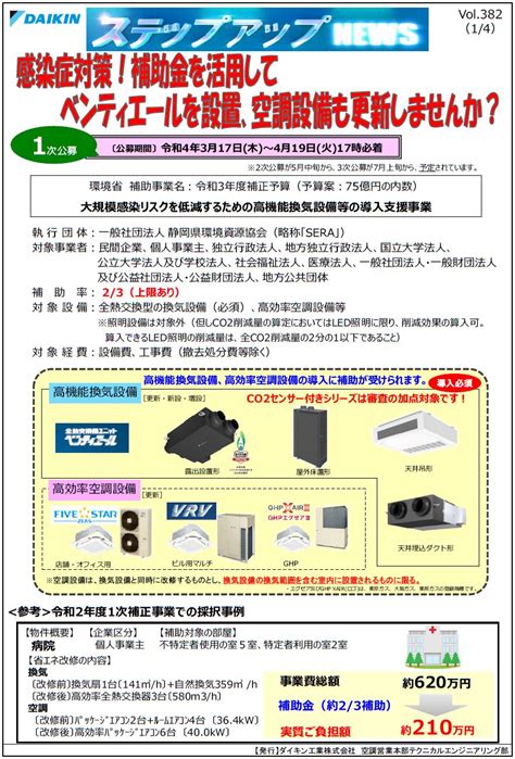 【高機能換気設備・空調設備に補助金を】大規模感染リスクを低減するための高機能換気設備等の導入支援事業 株式会社大心〜愛知県名古屋市 業務用