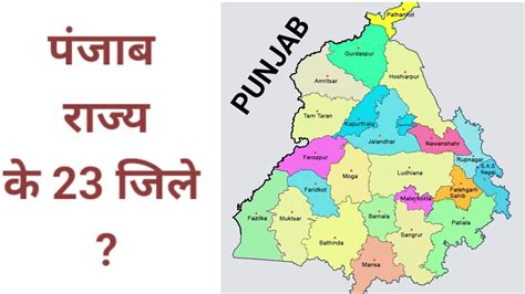 How Many Districts In Punjab पंजाब राज्य के जिले के नाम Punjab