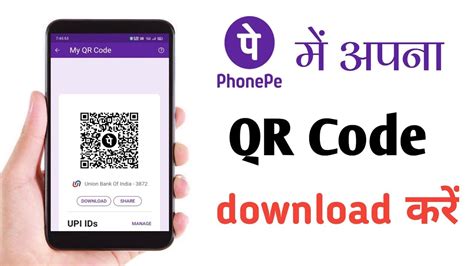 Phonepe Me Qr Code Kaise Download Kare How To Download Phone Pe Qr Code Youtube