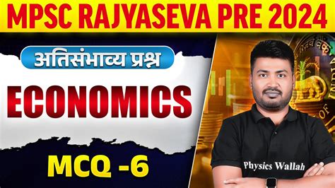 MPSC Rajyaseva Pre 2024 Economics MCQ Class For MPSC Rajyaseva Prelims