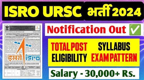 ISRO Technician B Recruitment 2024 ISRO URSC Notification 2024