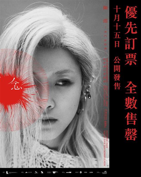 感謝各位仙子熱烈支持 陳蕾澳門演唱會2024《念》 BOOKYAY優先發售門票全數售罄！ 未搶到飛的仙子們，記得mark your